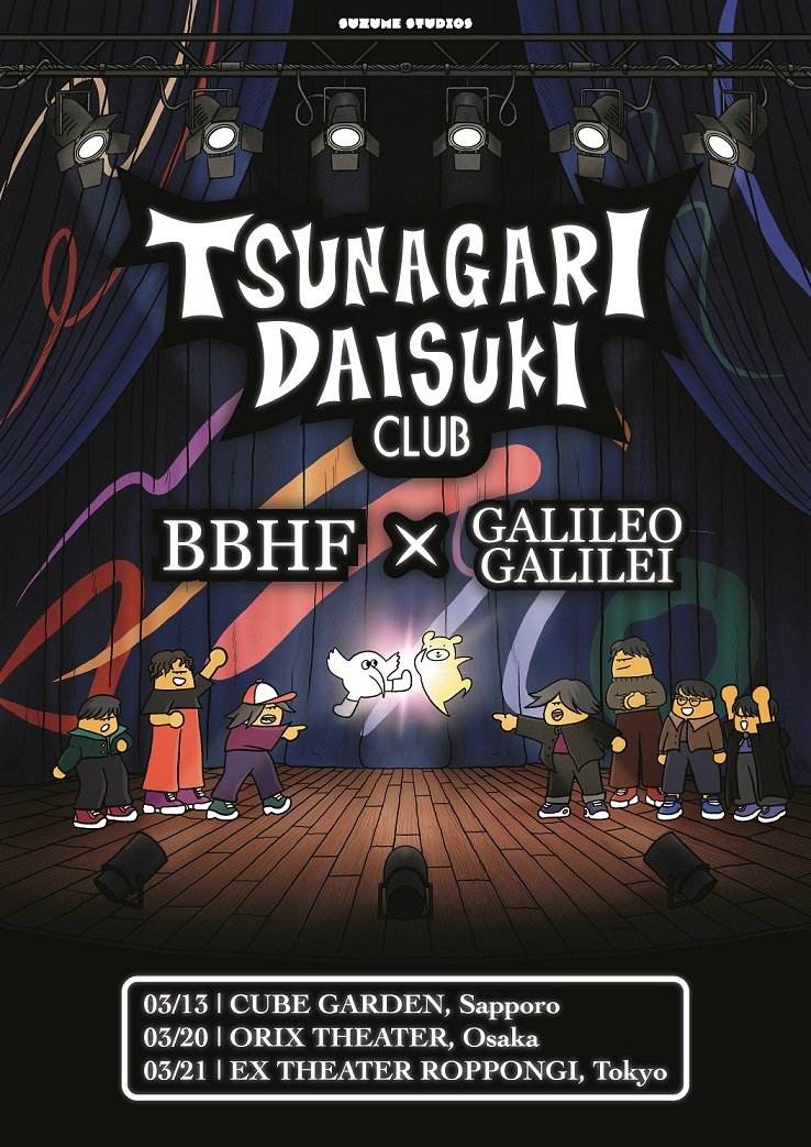 Galileo Galilei×BBHF「Tsunagari Daisuki Club」＠EX THEATER 